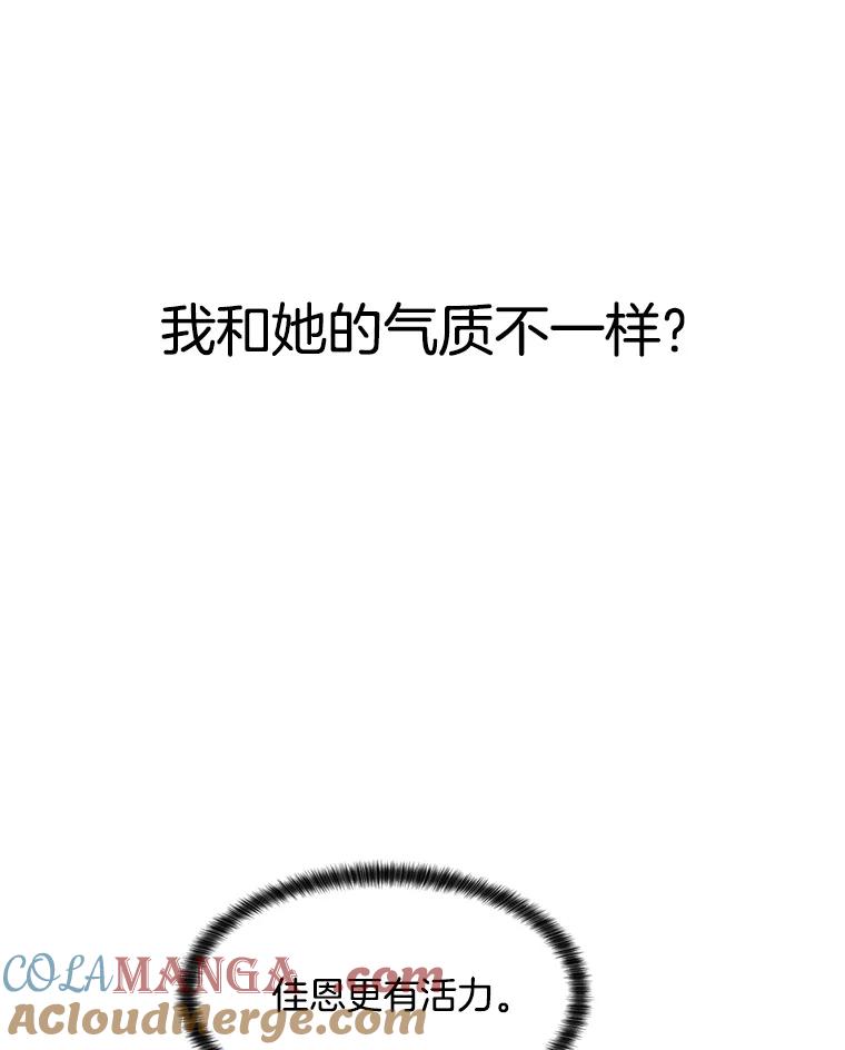 《想要我》37.再次告白 第41页