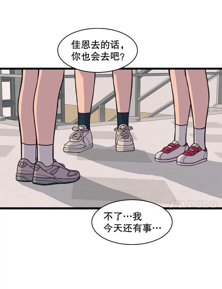 《想要我》37.再次告白 第48页