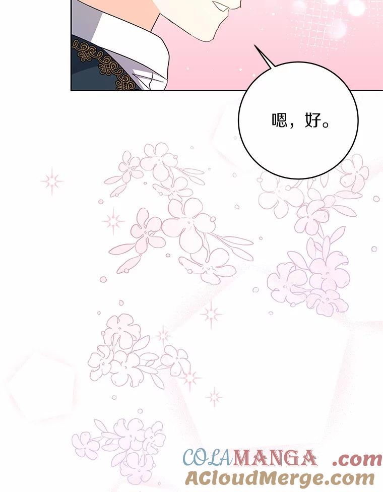 《我从没抛弃过陛下》3.穿越后初遇 第81页