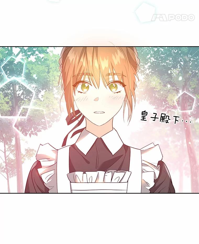《我从没抛弃过陛下》3.穿越后初遇 第70页
