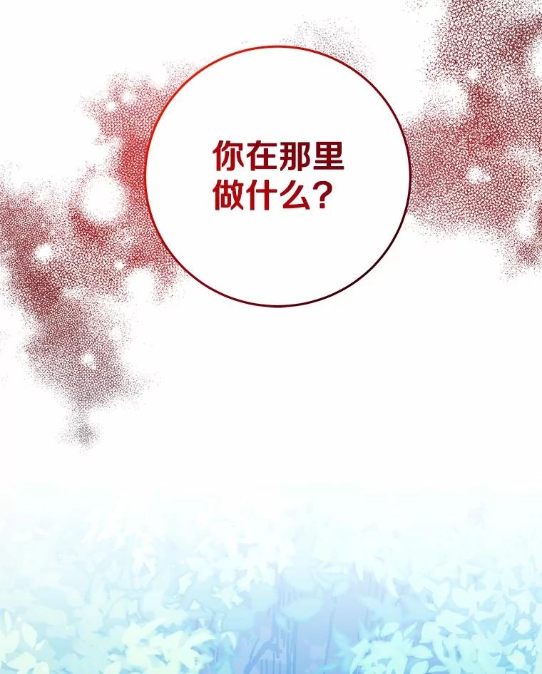 《我从没抛弃过陛下》3.穿越后初遇 第94页