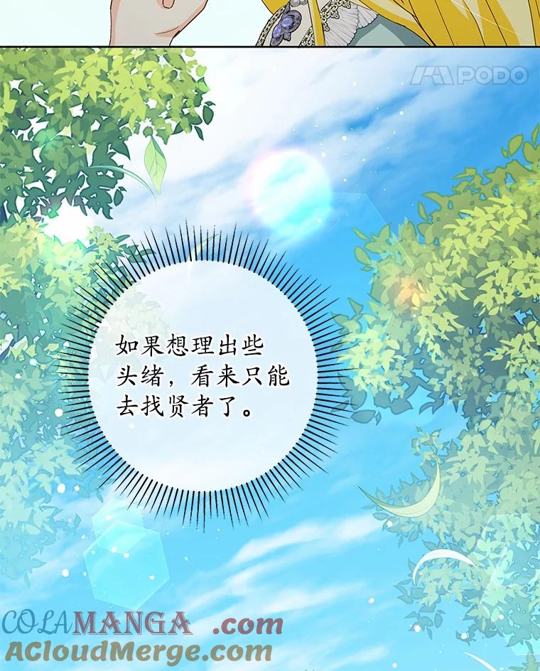 《我从没抛弃过陛下》3.穿越后初遇 第25页