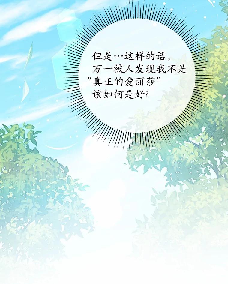 《我从没抛弃过陛下》3.穿越后初遇 第26页