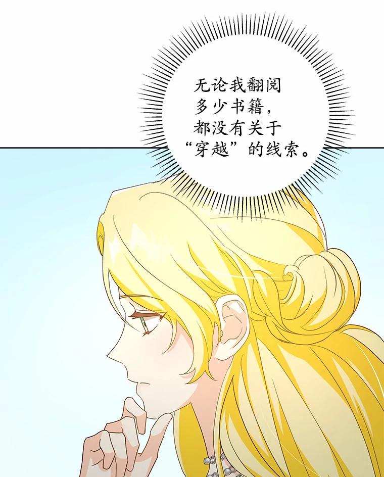《我从没抛弃过陛下》3.穿越后初遇 第24页