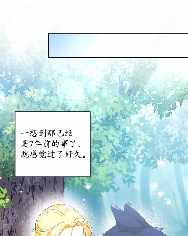 《我从没抛弃过陛下》3.穿越后初遇 第83页