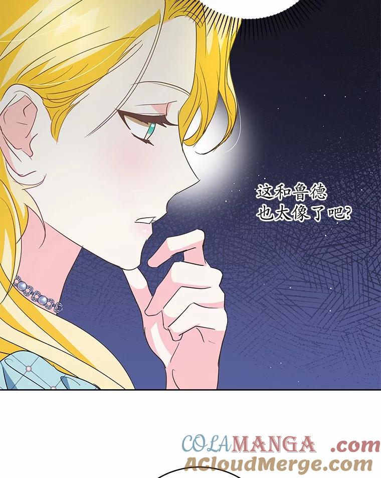 《我从没抛弃过陛下》3.穿越后初遇 第89页
