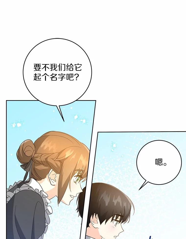 《我从没抛弃过陛下》3.穿越后初遇 第76页