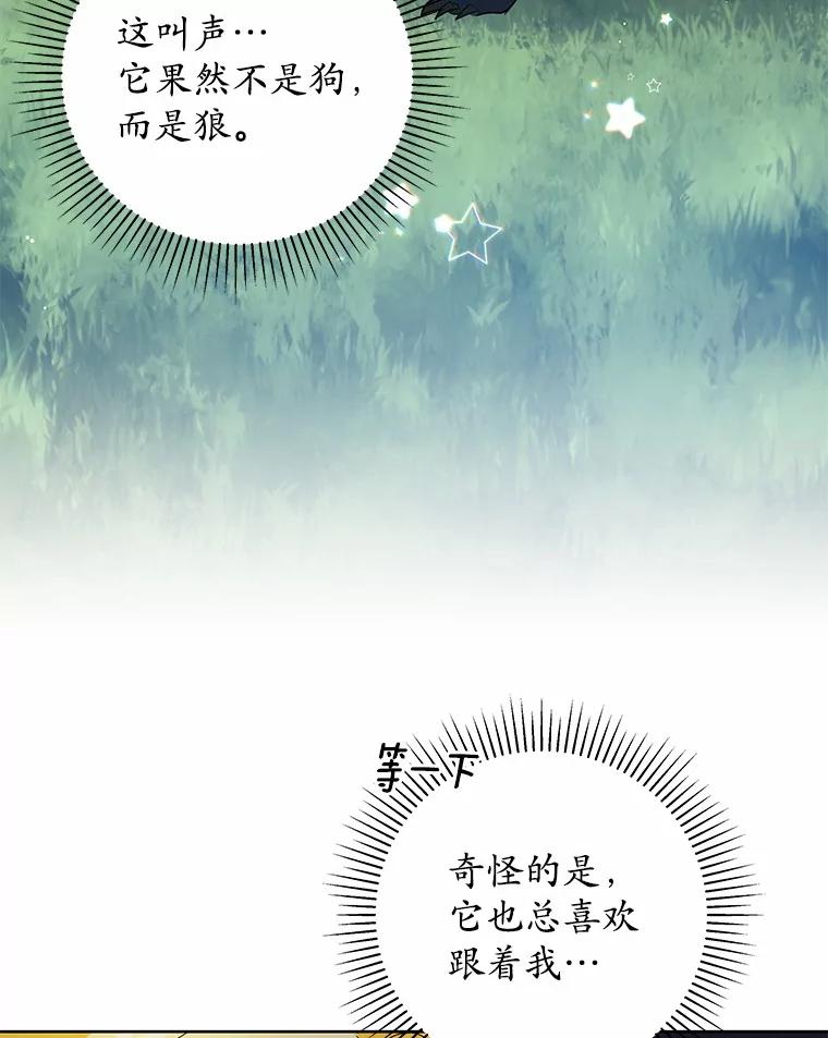 《我从没抛弃过陛下》3.穿越后初遇 第88页