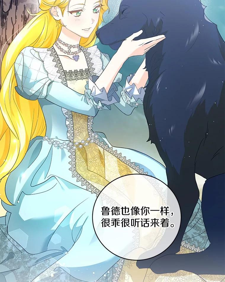 《我从没抛弃过陛下》3.穿越后初遇 第84页