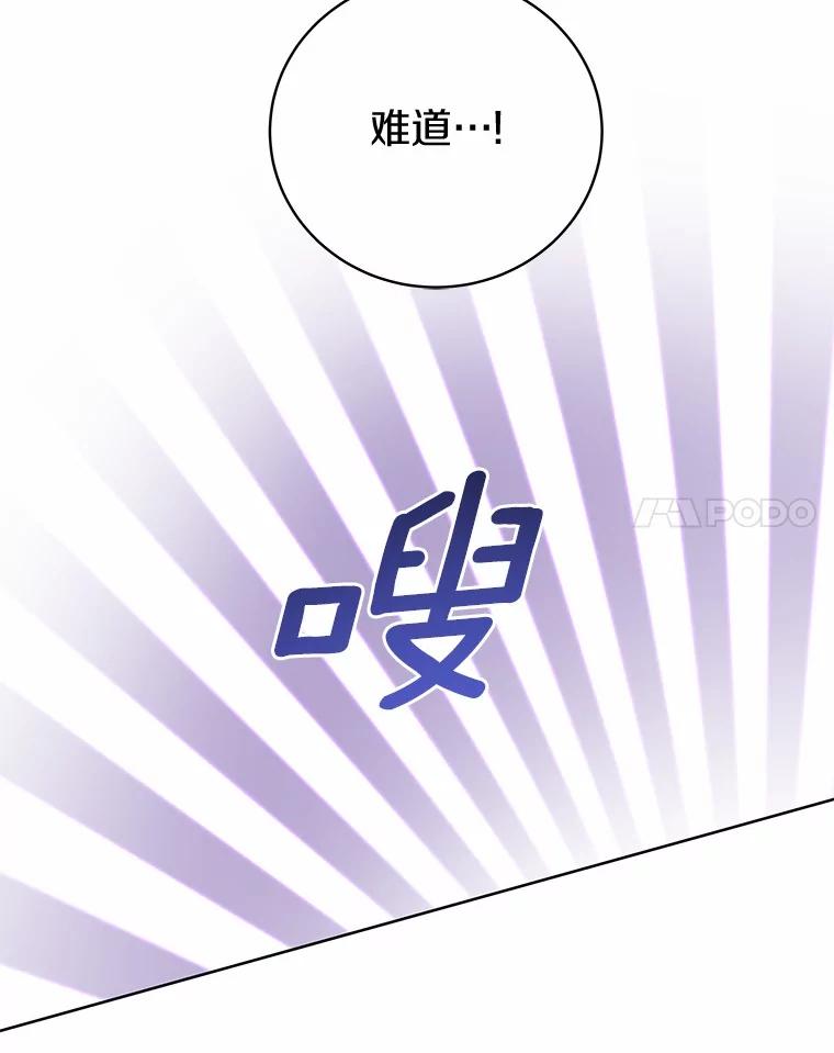 《我从没抛弃过陛下》3.穿越后初遇 第90页