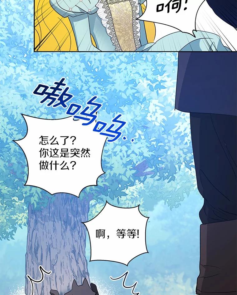 《我从没抛弃过陛下》3.穿越后初遇 第92页