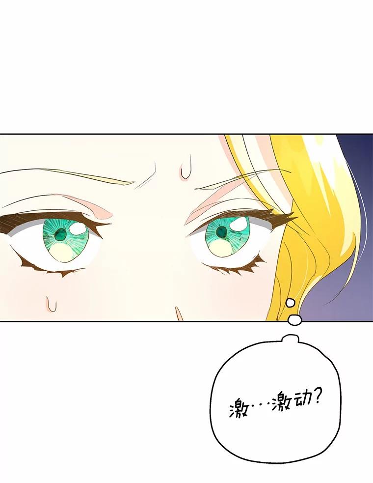 《我从没抛弃过陛下》4.烧毁整座城 第40页