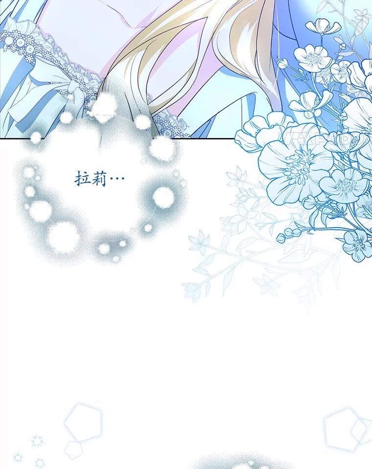 《我从没抛弃过陛下》4.烧毁整座城 第83页