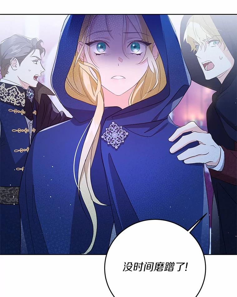 《我从没抛弃过陛下》4.烧毁整座城 第124页