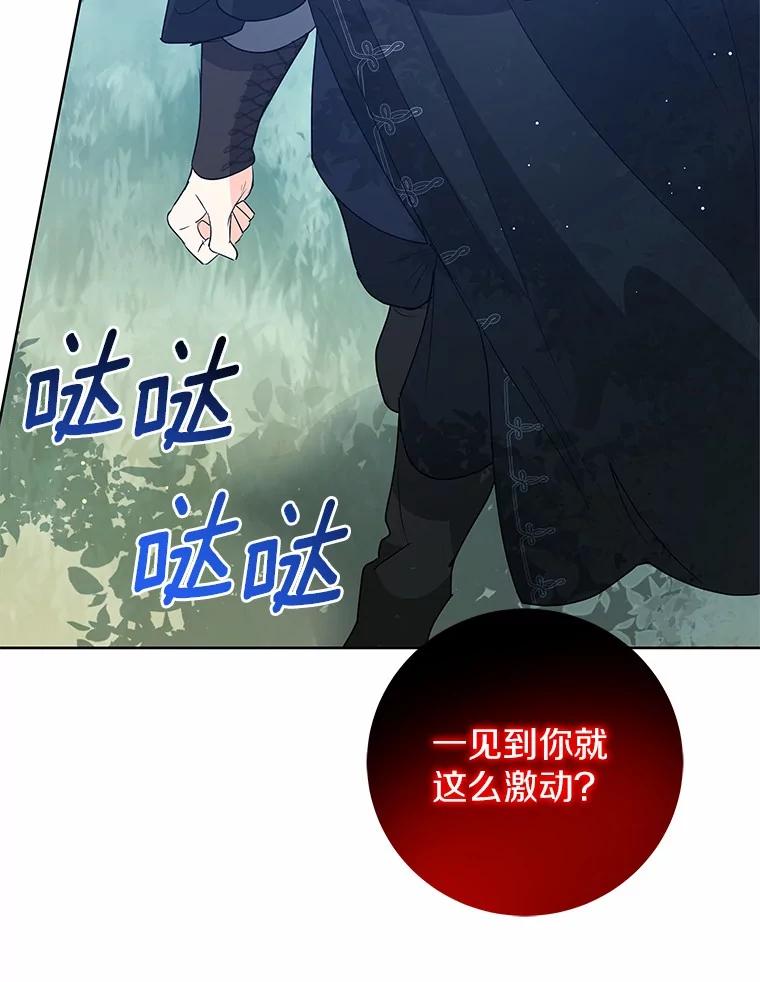 《我从没抛弃过陛下》4.烧毁整座城 第39页