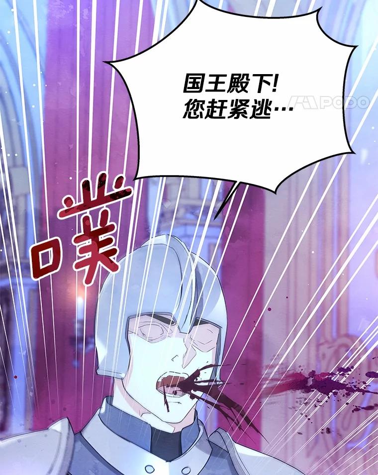 《我从没抛弃过陛下》4.烧毁整座城 第120页