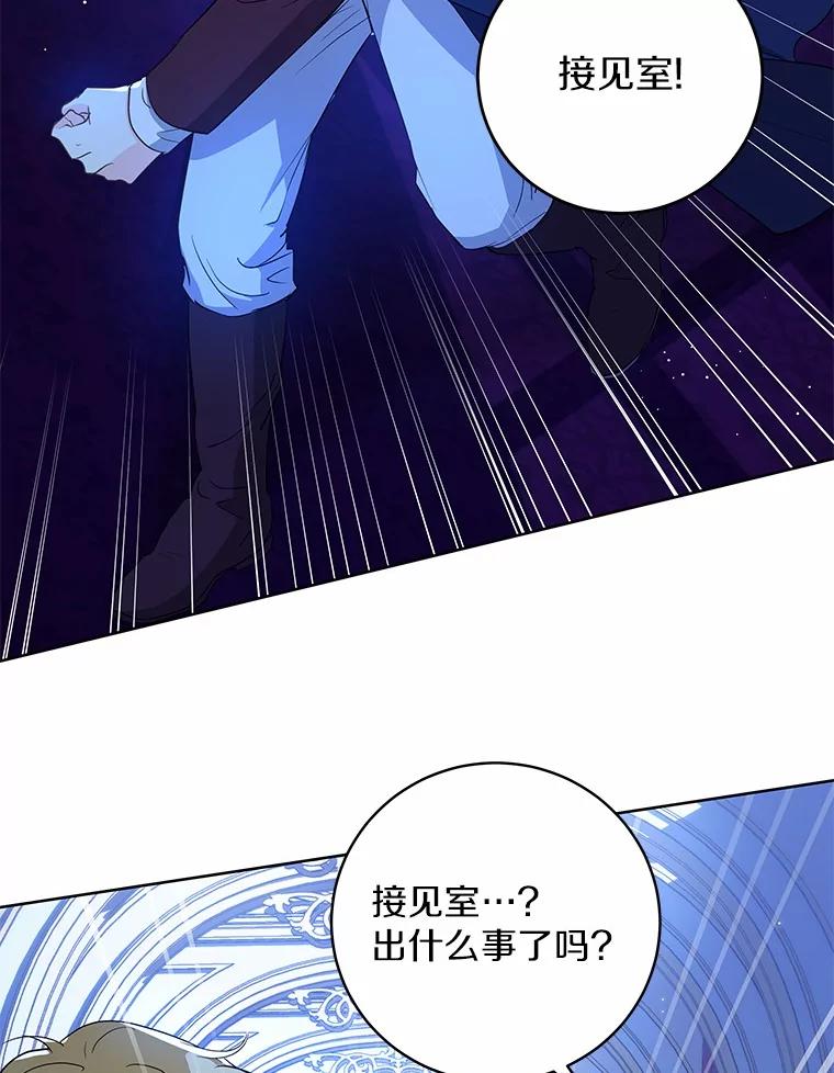 《我从没抛弃过陛下》4.烧毁整座城 第102页