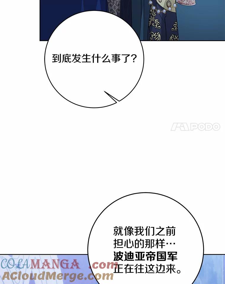 《我从没抛弃过陛下》4.烧毁整座城 第113页
