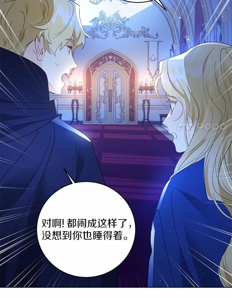 《我从没抛弃过陛下》4.烧毁整座城 第103页