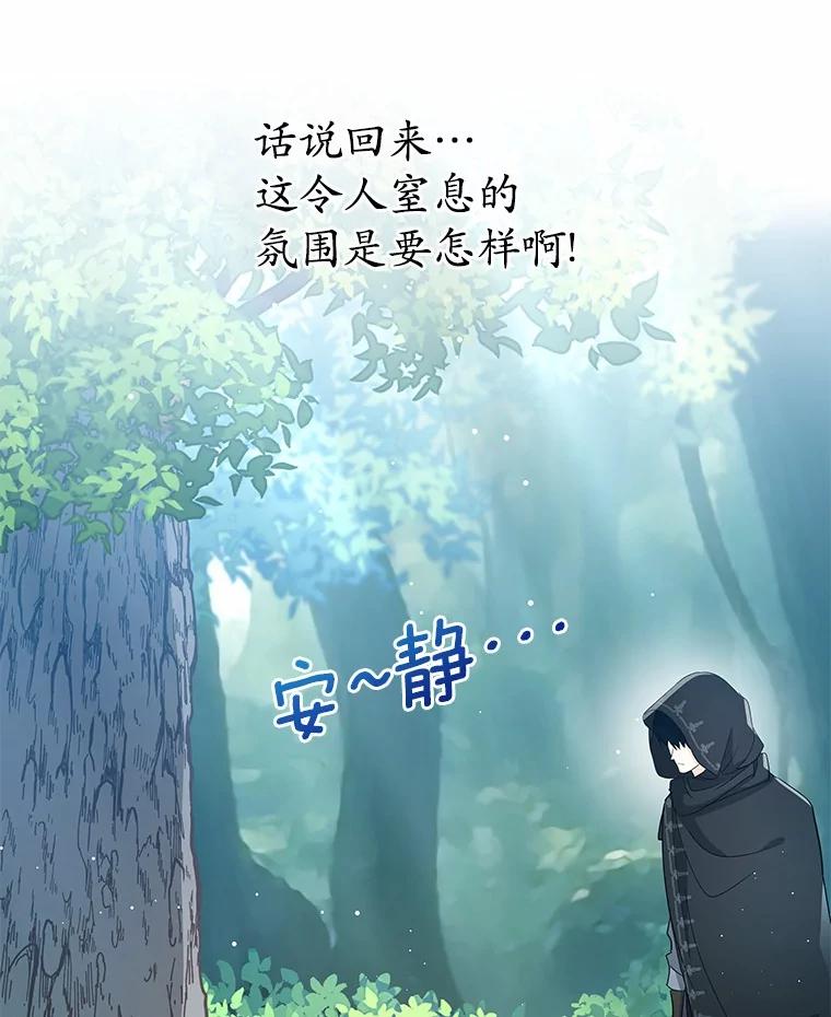 《我从没抛弃过陛下》4.烧毁整座城 第15页