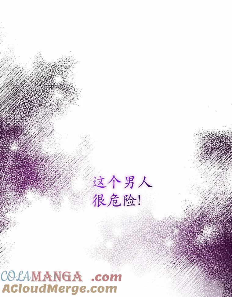 《我从没抛弃过陛下》4.烧毁整座城 第61页