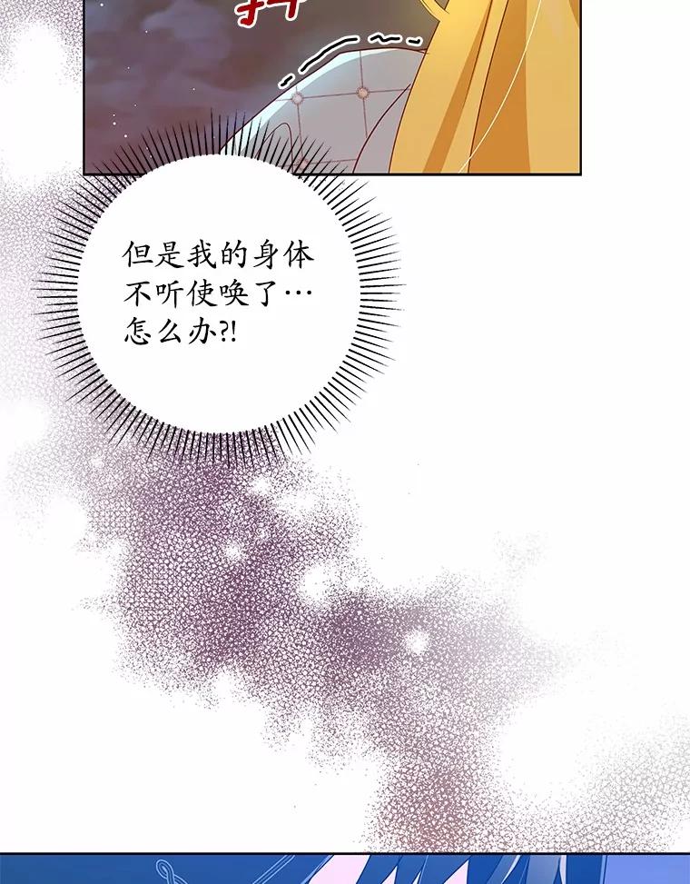 《我从没抛弃过陛下》4.烧毁整座城 第63页