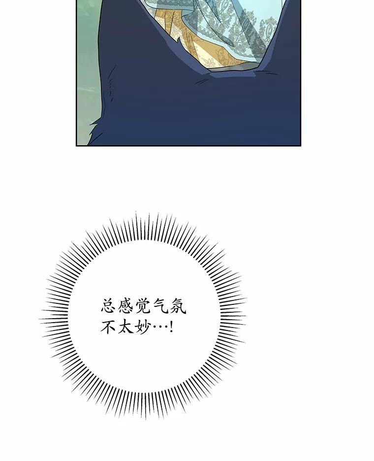 《我从没抛弃过陛下》4.烧毁整座城 第34页