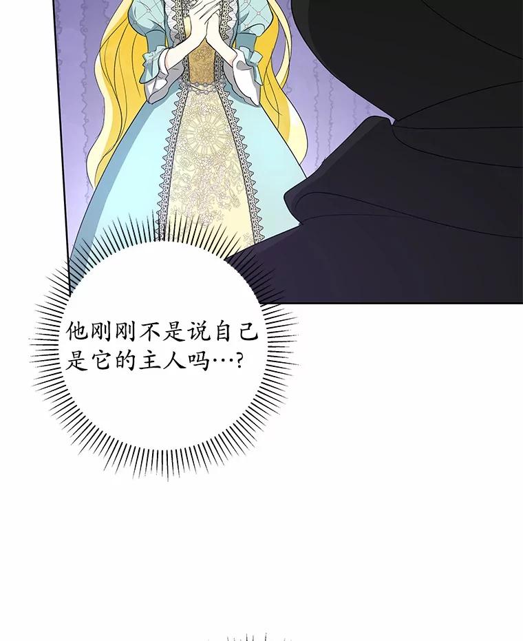 《我从没抛弃过陛下》4.烧毁整座城 第32页