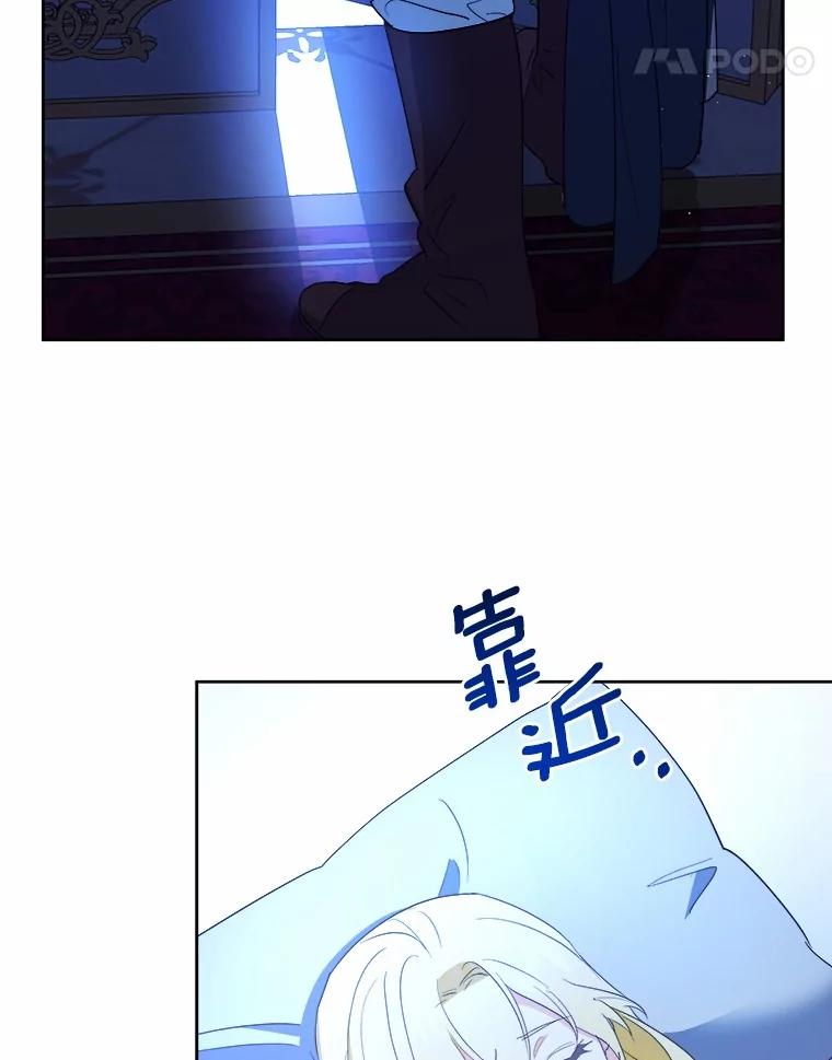 《我从没抛弃过陛下》4.烧毁整座城 第90页