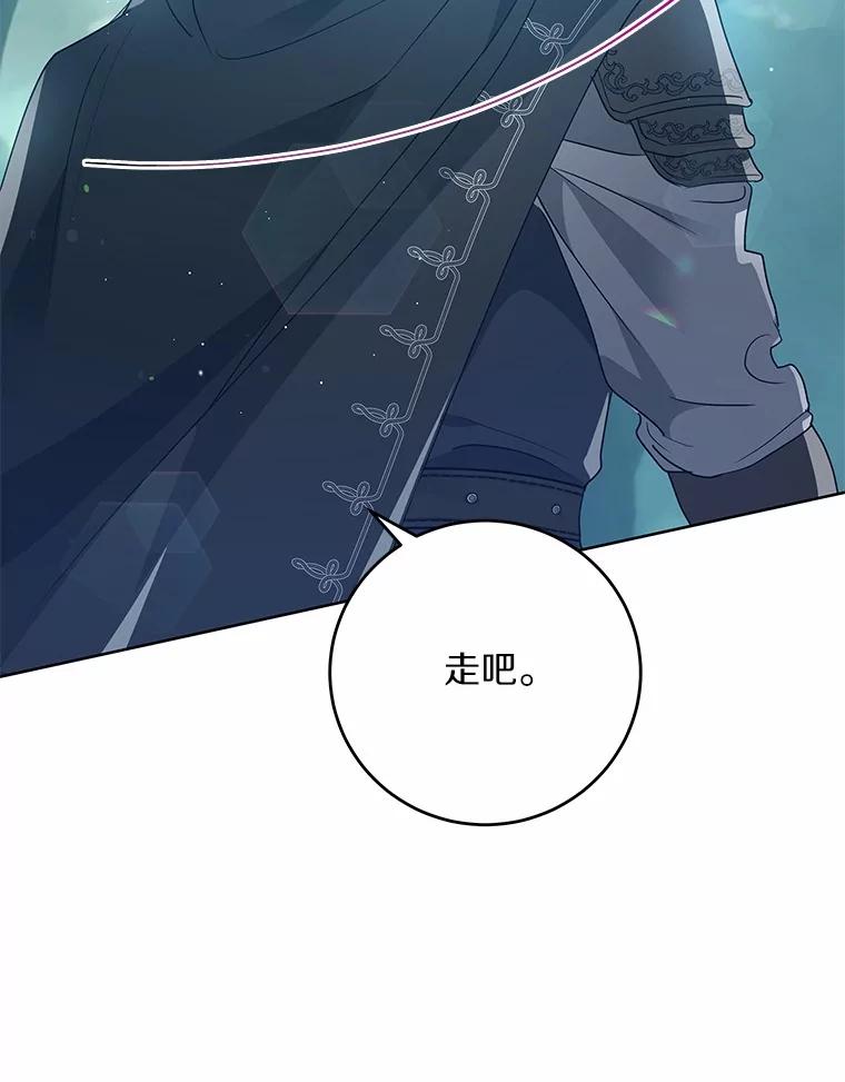 《我从没抛弃过陛下》4.烧毁整座城 第66页