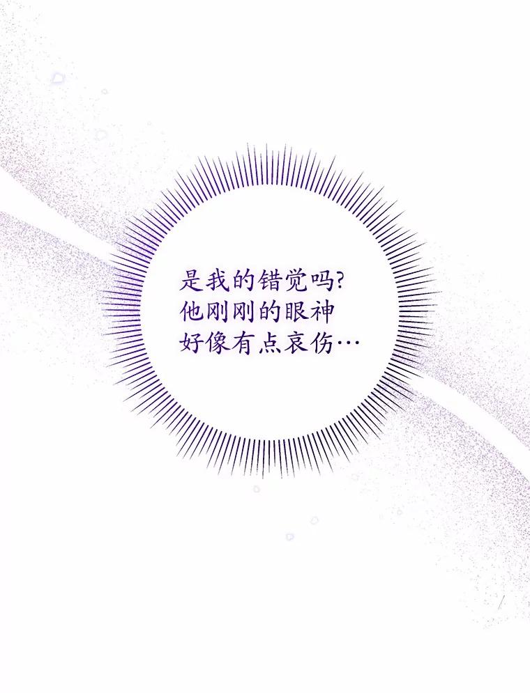 《我从没抛弃过陛下》4.烧毁整座城 第56页