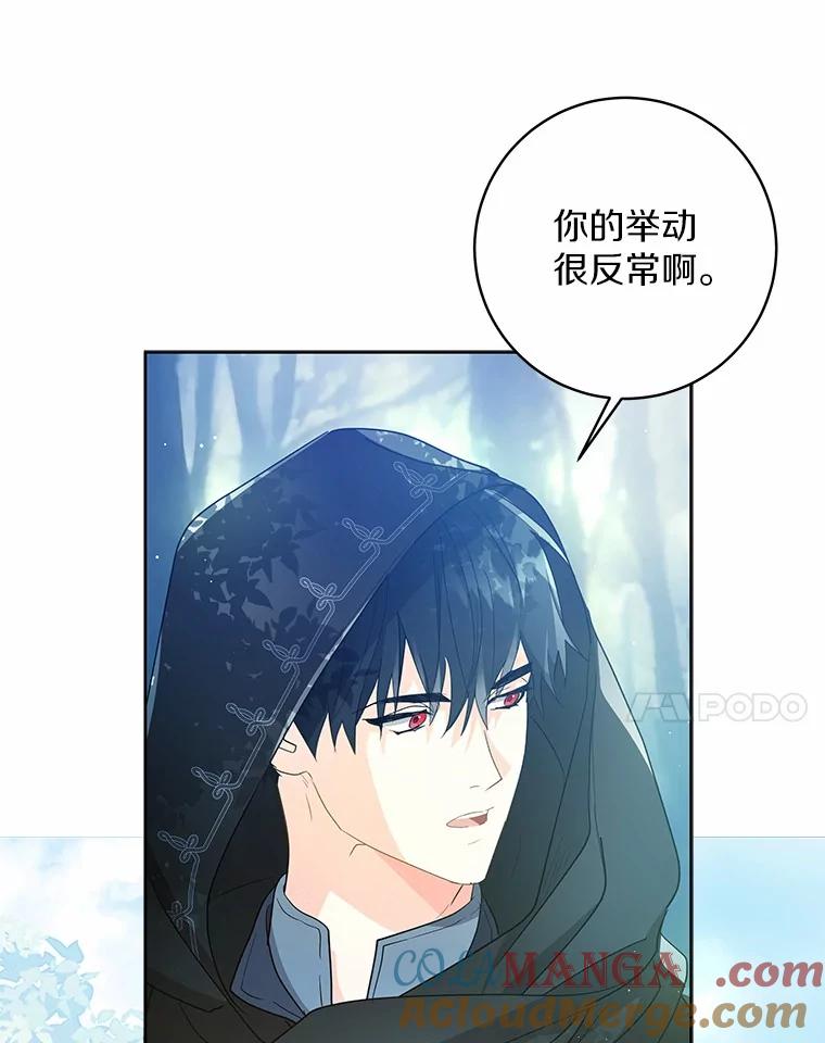 《我从没抛弃过陛下》4.烧毁整座城 第21页