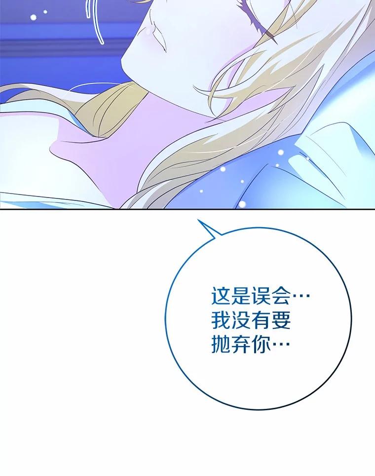 《我从没抛弃过陛下》4.烧毁整座城 第88页