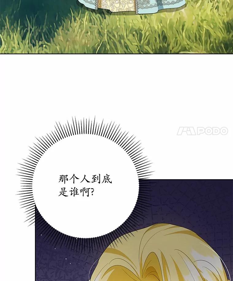 《我从没抛弃过陛下》4.烧毁整座城 第72页