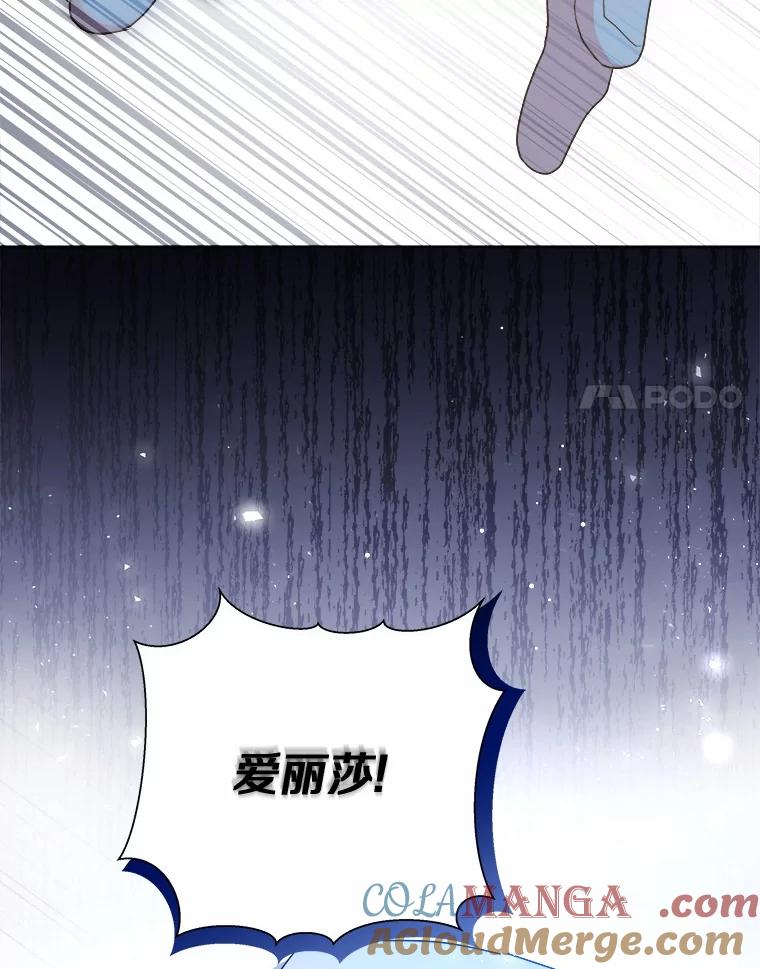 《我从没抛弃过陛下》4.烧毁整座城 第93页