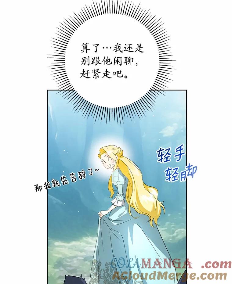 《我从没抛弃过陛下》4.烧毁整座城 第33页