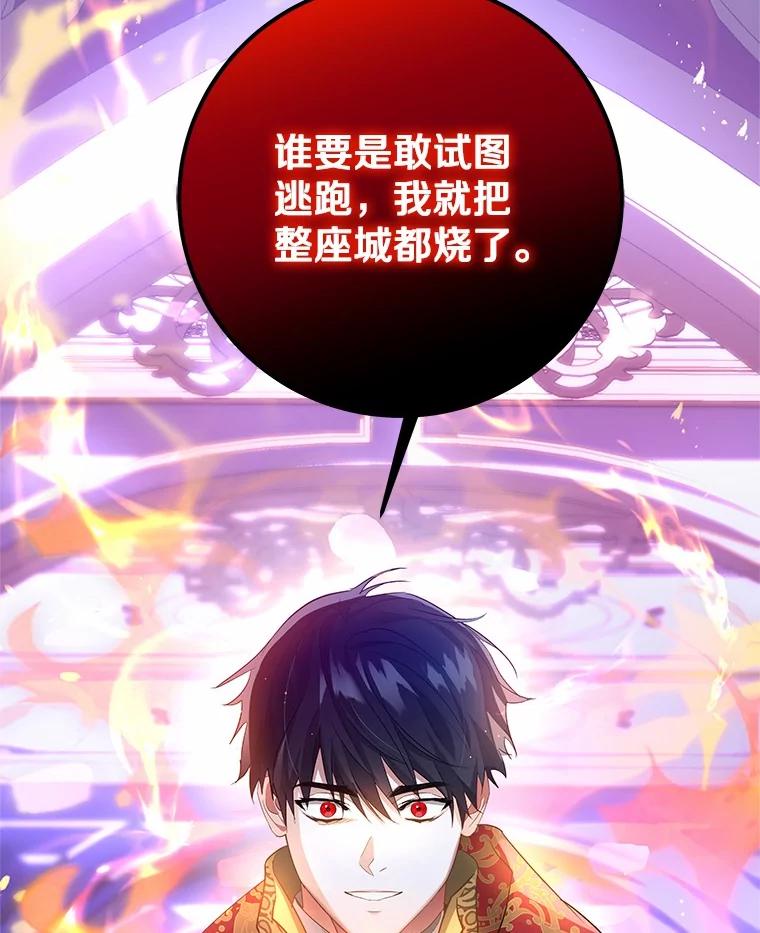 《我从没抛弃过陛下》4.烧毁整座城 第128页
