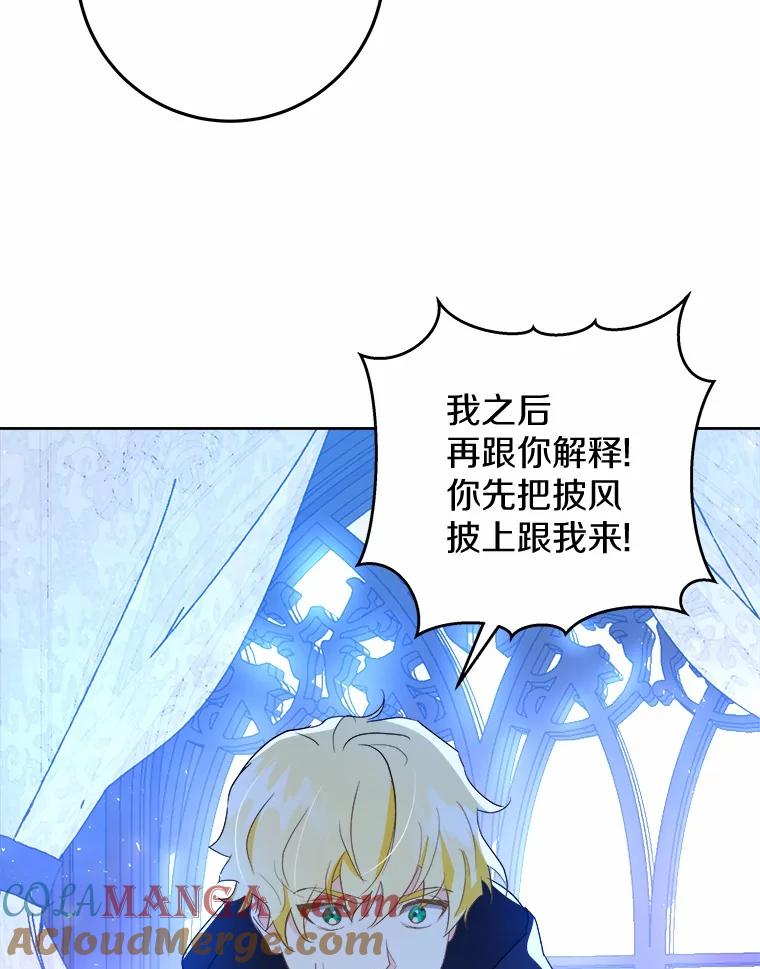 《我从没抛弃过陛下》4.烧毁整座城 第97页