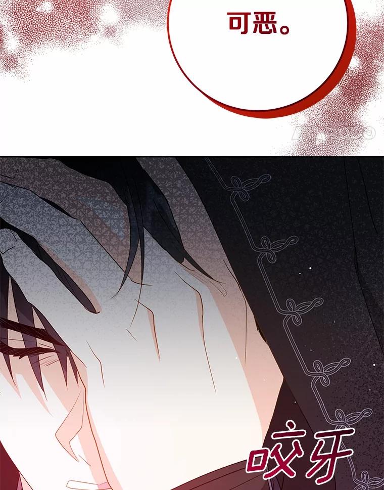 《我从没抛弃过陛下》4.烧毁整座城 第52页