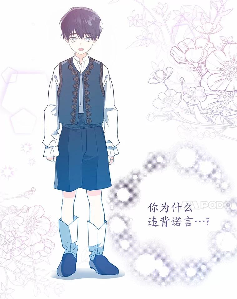 《我从没抛弃过陛下》4.烧毁整座城 第86页