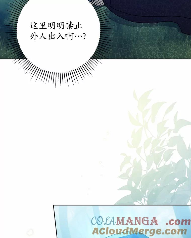 《我从没抛弃过陛下》4.烧毁整座城 第9页