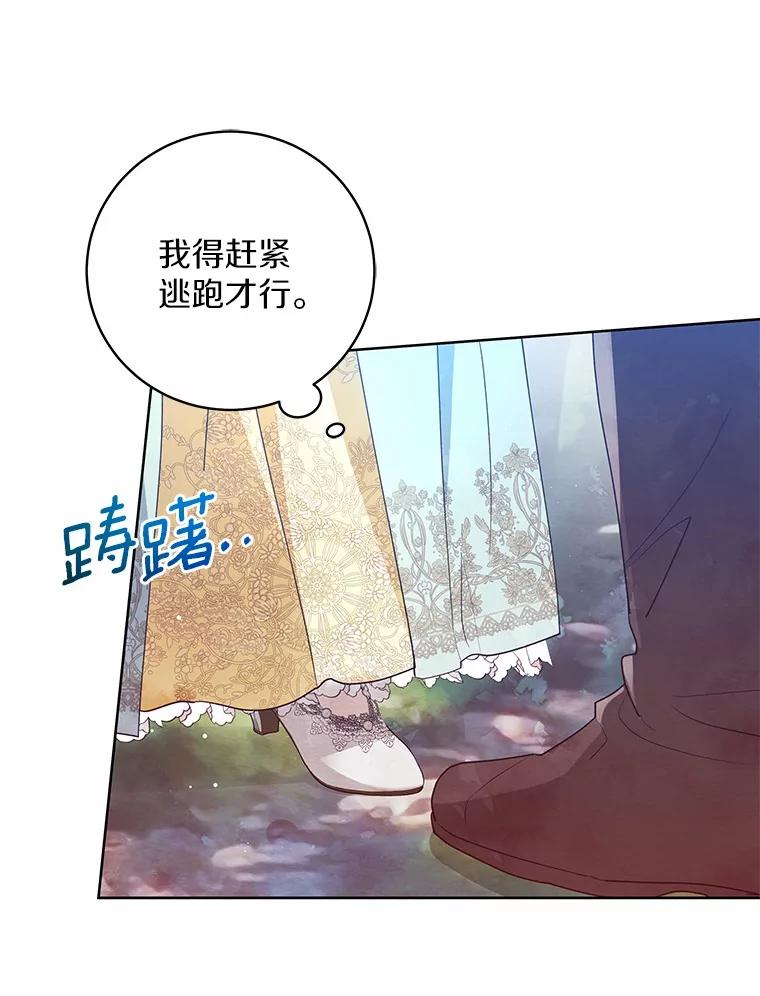 《我从没抛弃过陛下》4.烧毁整座城 第60页