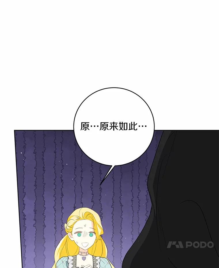 《我从没抛弃过陛下》4.烧毁整座城 第31页