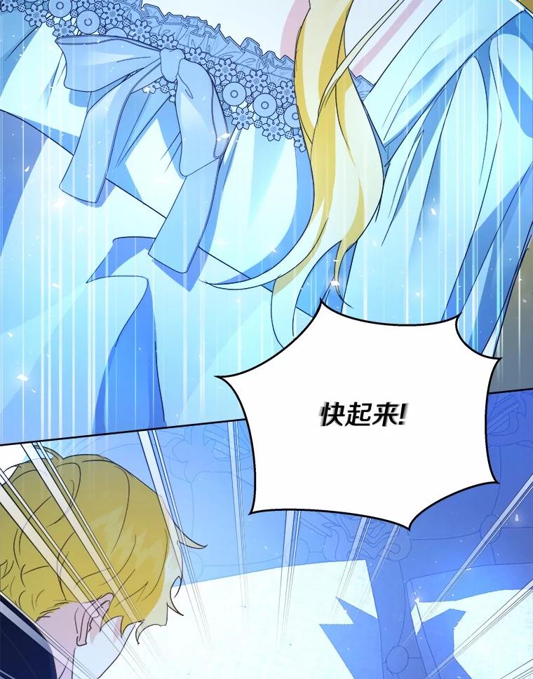 《我从没抛弃过陛下》4.烧毁整座城 第95页
