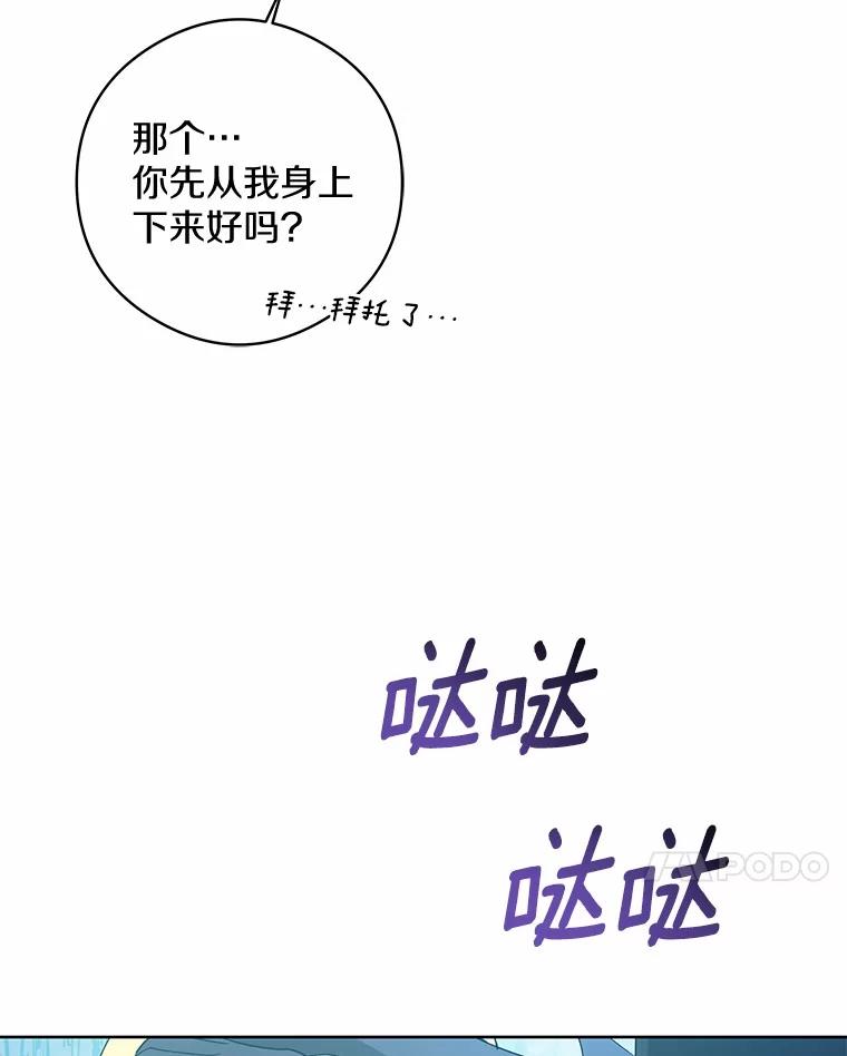 《我从没抛弃过陛下》4.烧毁整座城 第7页