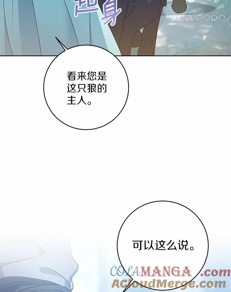 《我从没抛弃过陛下》4.烧毁整座城 第25页