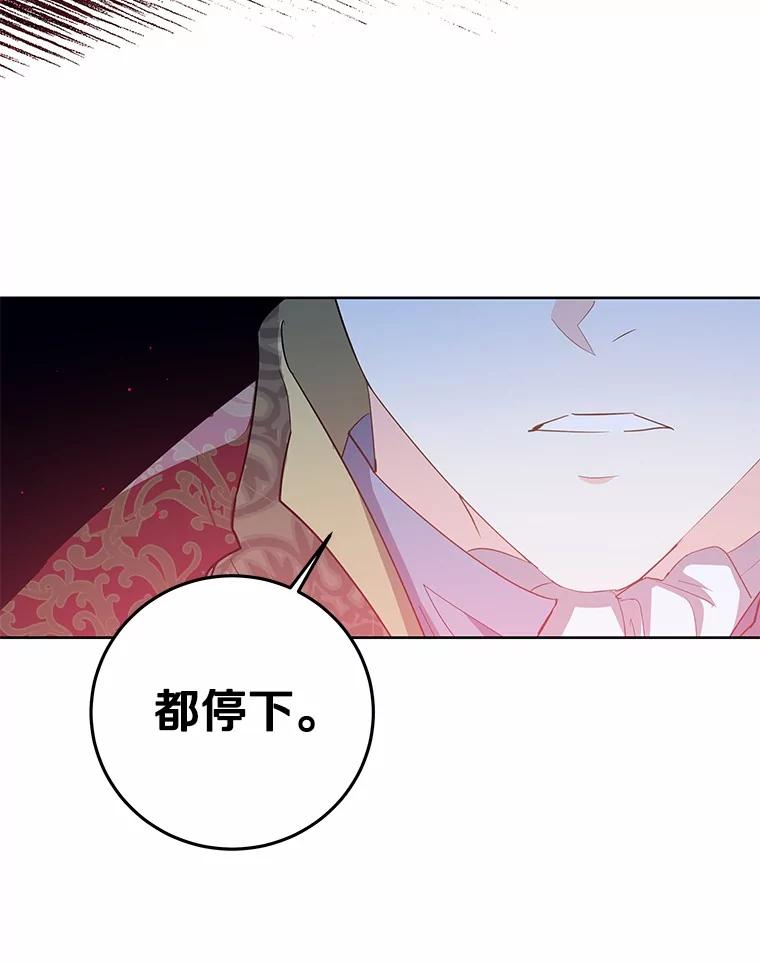 《我从没抛弃过陛下》4.烧毁整座城 第126页
