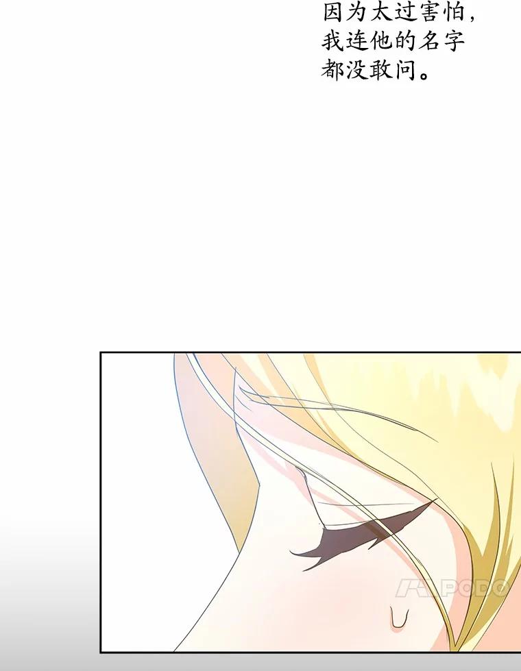 《我从没抛弃过陛下》4.烧毁整座城 第75页