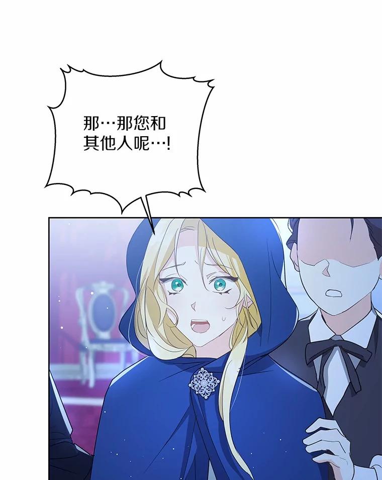 《我从没抛弃过陛下》4.烧毁整座城 第118页