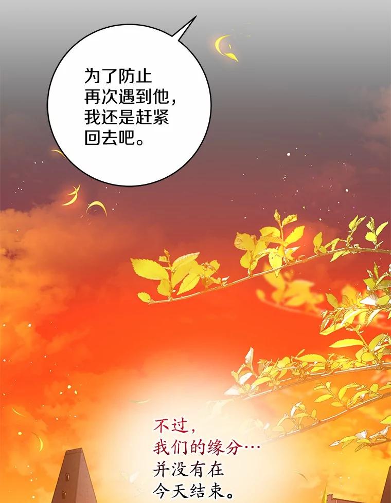 《我从没抛弃过陛下》4.烧毁整座城 第76页